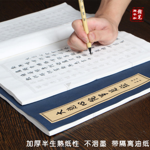 周平和 临摹印谱 优惠券折后￥18包邮（￥28-10）心经/兰亭序/大悲咒可选 送软笔