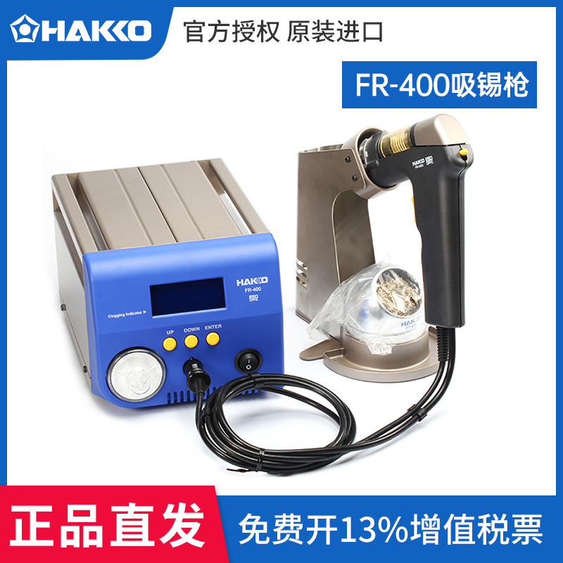 HAKKO Japan original FR400 high power electric solder suction gun 320W solder suction automatic white light original import