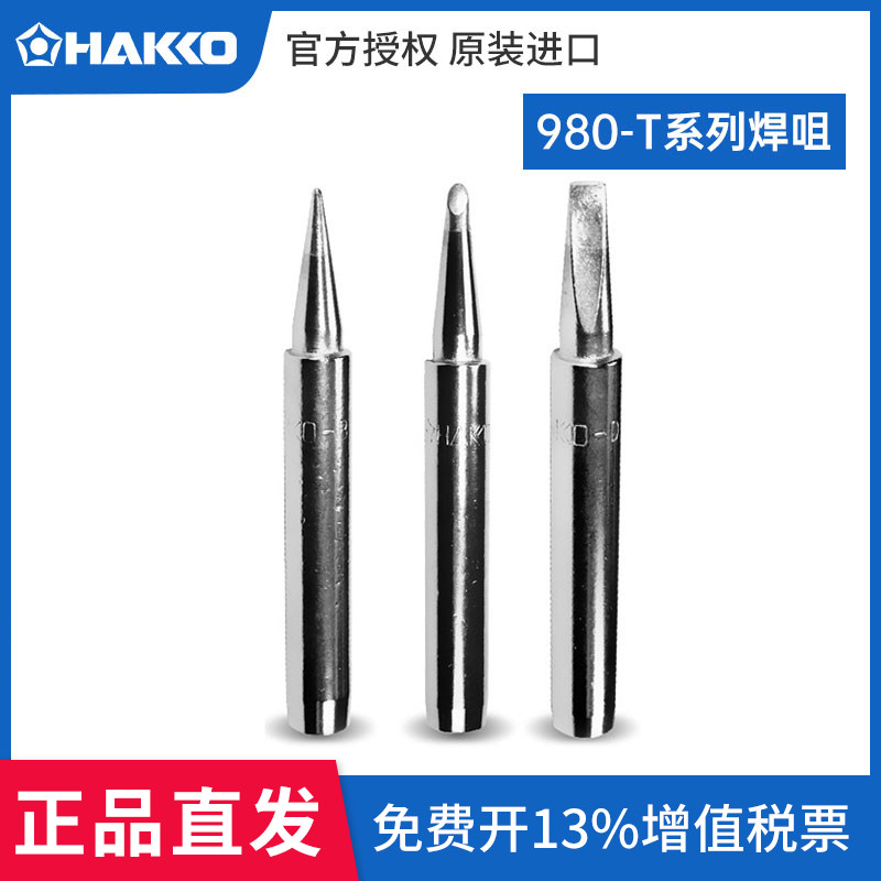 Japan white light imports 980 - T - B soldering iron head HAKKO soldering iron 981 welding nozzle A1363 heat core steel pipe
