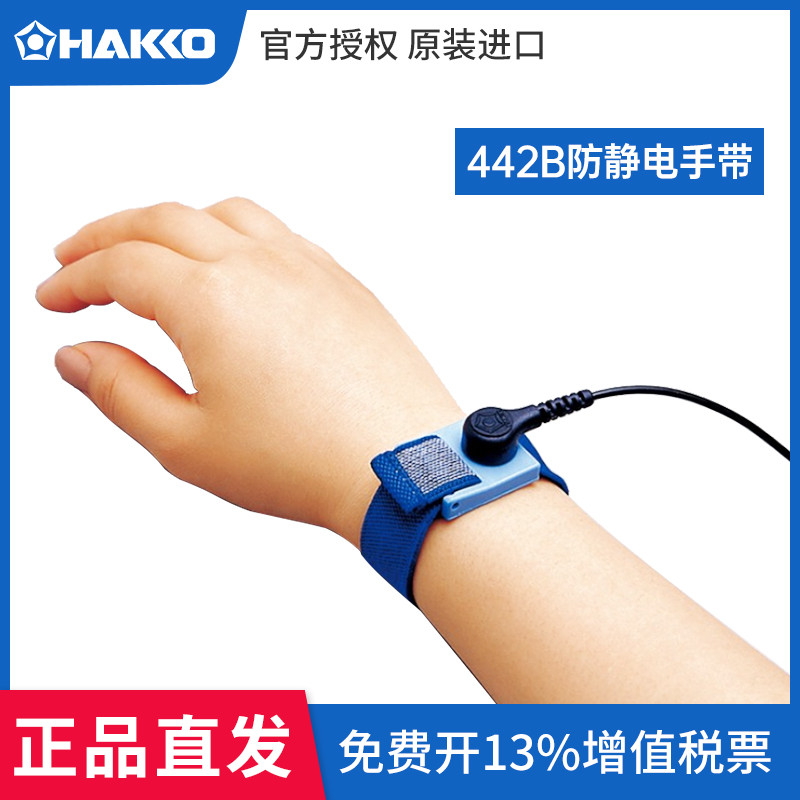 Japanese white light HAKKO anti-static 442B wrist bracelet with alligator clip banana head 1 5m grounding wire 2 5m
