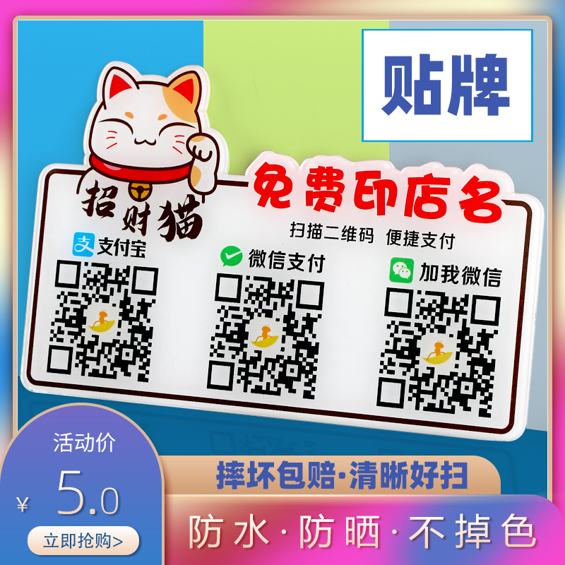 Two-dimensional code collection card payment card payment custom waterproof OEM sticker WeChat collection payment scan code card