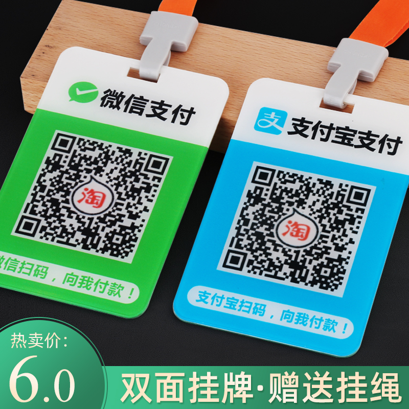 Double-sided collection QR code listing Alipay WeChat badge collection code to make custom collection and payment tag lanyard