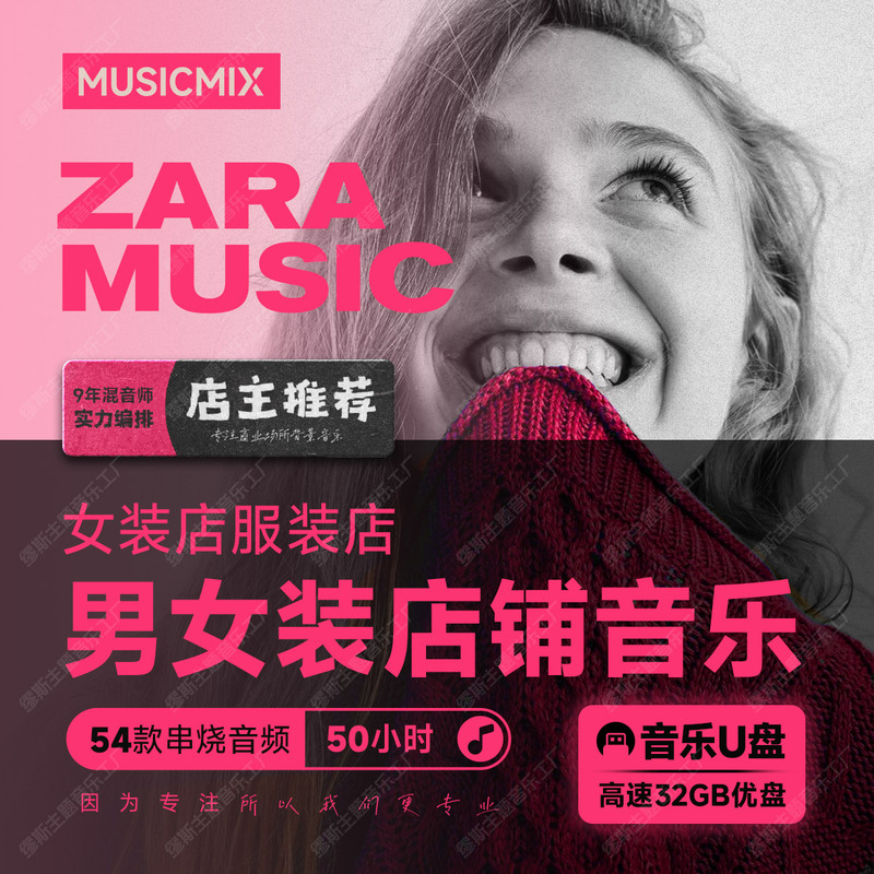 Fashion Clothing Store Music, Zara-Style Women's Clothing Store, Shopping Mall Clothing Store Background Music, English Songs, USB Flash Drive