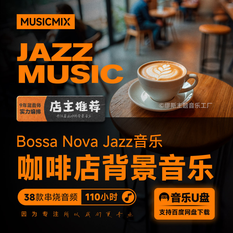 Coffee Shop Cafe Background Music Bossa Nova Jazz Music Jazz Music Restaurant Music USB Flash Drive