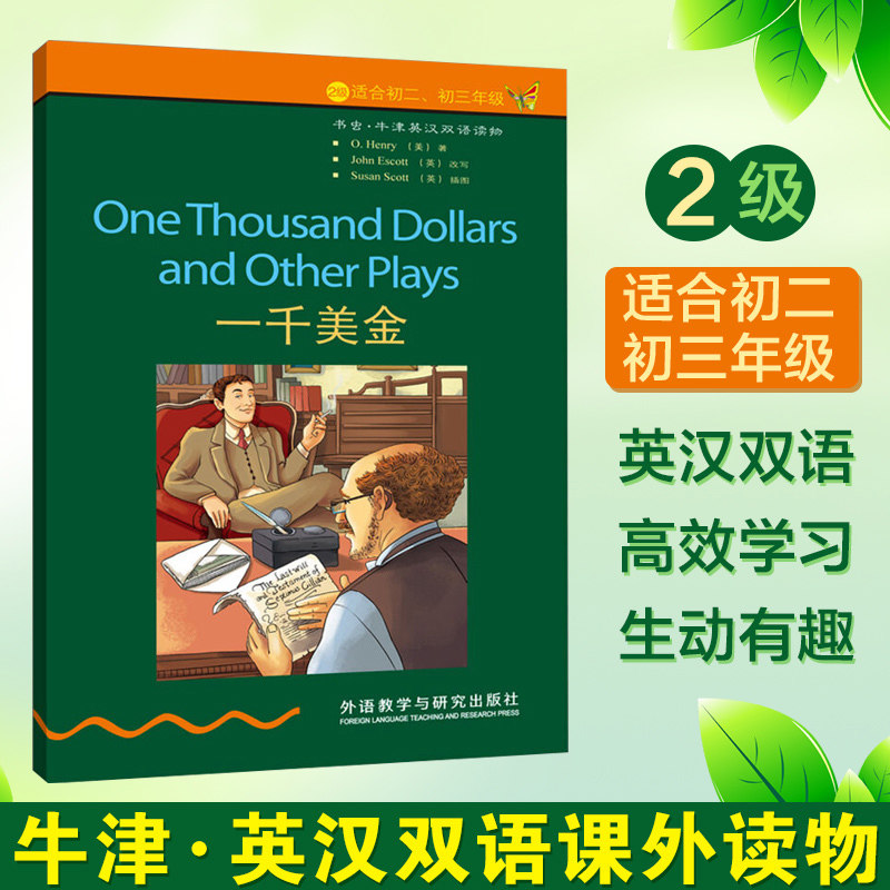 [【一千美金】One Thousand Dollars and Other Plays书虫系列牛津英汉双语读物 英语外语课外对照读物第2级 适合初二初三阅读]