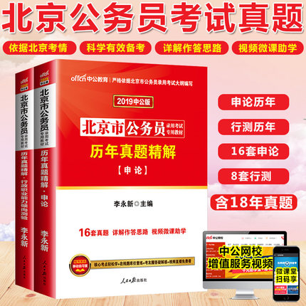 中公教育北京公务员考试2019北京市公务员考
