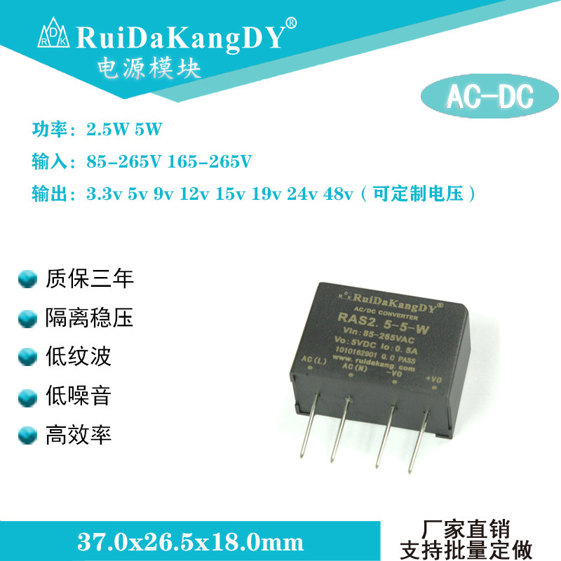 Ruida AO-Xin-Xue-kang (AC-DC power module Mono 2 5W5W 110v220v go 3 3V5v9v12v15v24v48v