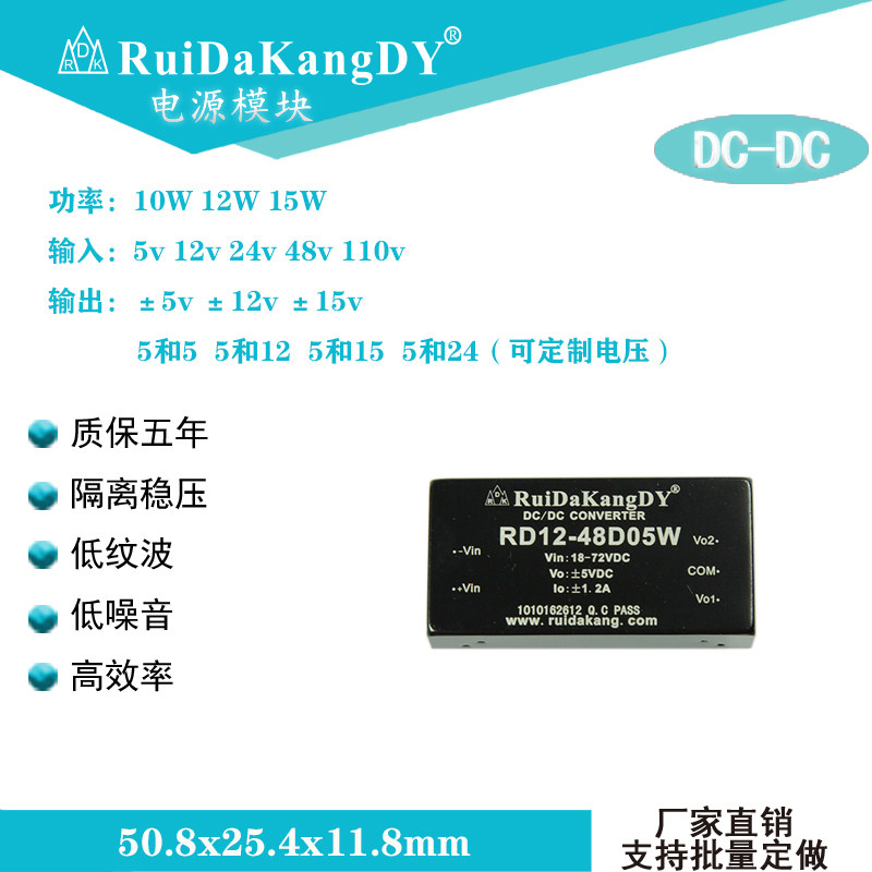 Ruida Kang DC-DC power module dual 10W12W15W 12v24v48v110v to 5v12v15v24v