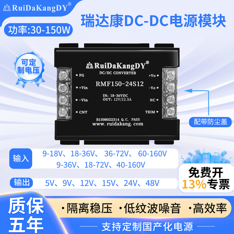 Ruidakang Dc-Dc Power Module Rmf Single Channel 50W-150W 12V24V48V110V to 5V12V15V24