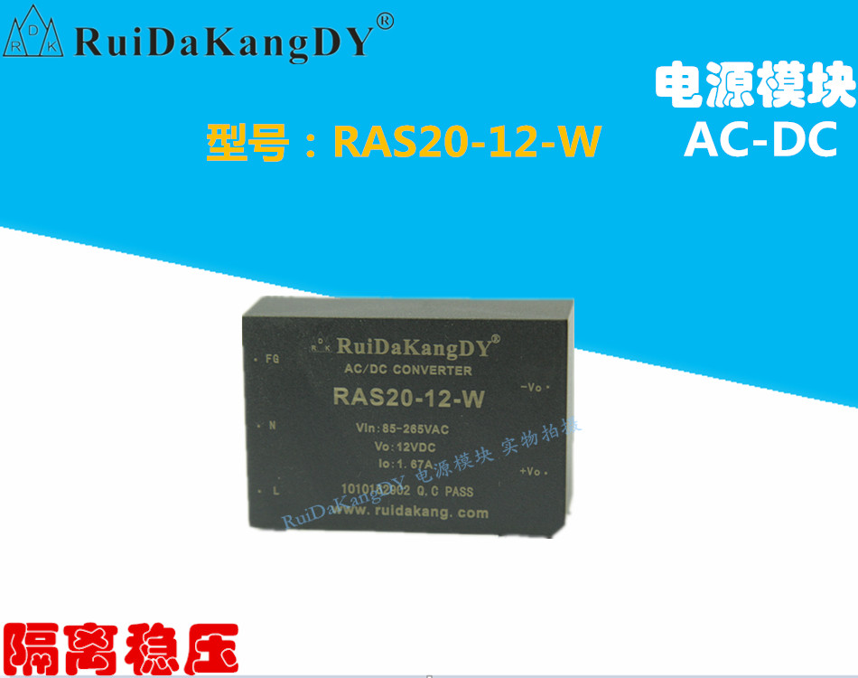Ruida Kang AC-DC power module single 20W 110v220v turn 3 3v5v12v15v24v48v
