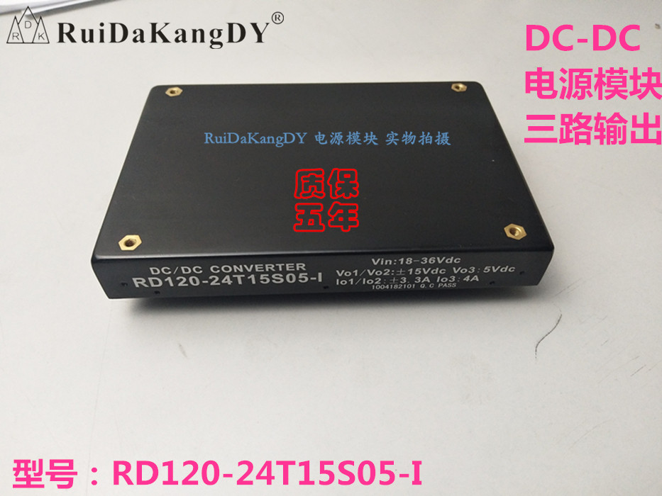 Ruida Kang DC-DC power module three-way output RD120-24T15S05-I 5V±12 5V±15