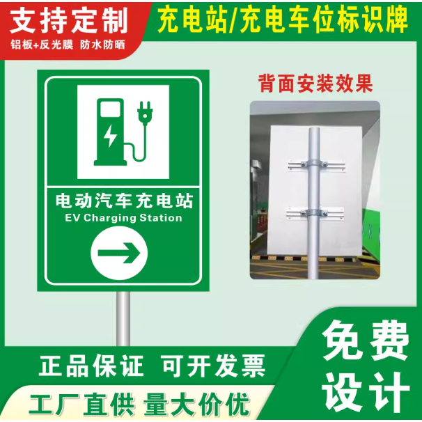 New Energy Electric Vehicle Charging Designated Parking Space, No Parking Allowed, Private Charging Station Sign, Warning Sign 2523