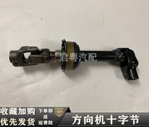 Applicable Kai Meirehan Landa Sharp Crown Flower Crown Carolla Direction Machine Universal ten-byte steering shaft