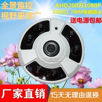 Panoramic AHD chemical vapor infiltration (CVI) TVI 2 million coaxial camera 360 du HD wide angle 1080P surveillance cameras