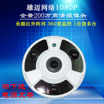 1080p HD network panoramic camera 360 degree surveillance camera wide-angle surveillance HD fisheye probe