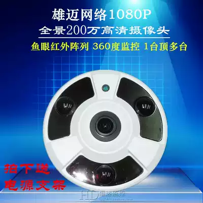 1080P HD network panoramic camera 360-degree surveillance photography lens wide-angle monitoring HD fisheye monitor