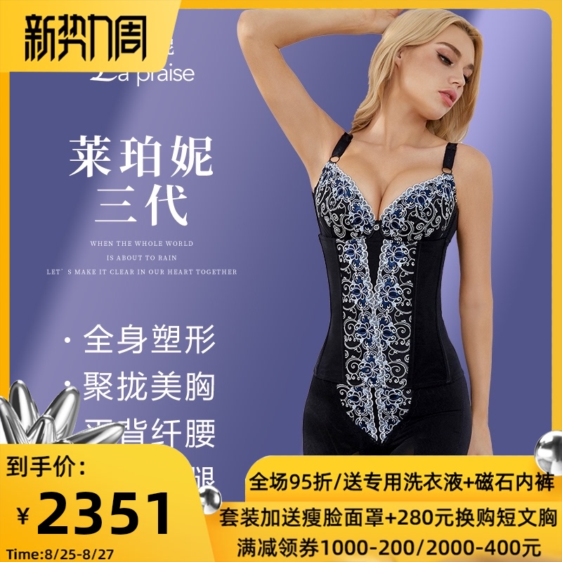 Leppani three generations of body manager flagship store Bo body carving mold underwear beauty salon shapewear set