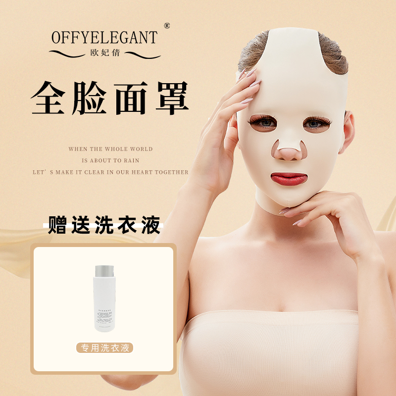 Ou Feiqian full-face mask face-lift artifact lifting face firming bandage line carving headgear shaping face is too big to ask for help