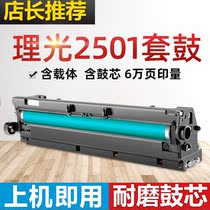 Ricoh MP2501 drum set Ricoh MP1813L MP2013L 2001L photosensitive drum assembly MP2001sp