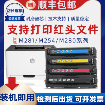 HP m254dw nw selenium drum m280nw hp202A CF500A m281fdn m281fdn cartridge toner cartridges