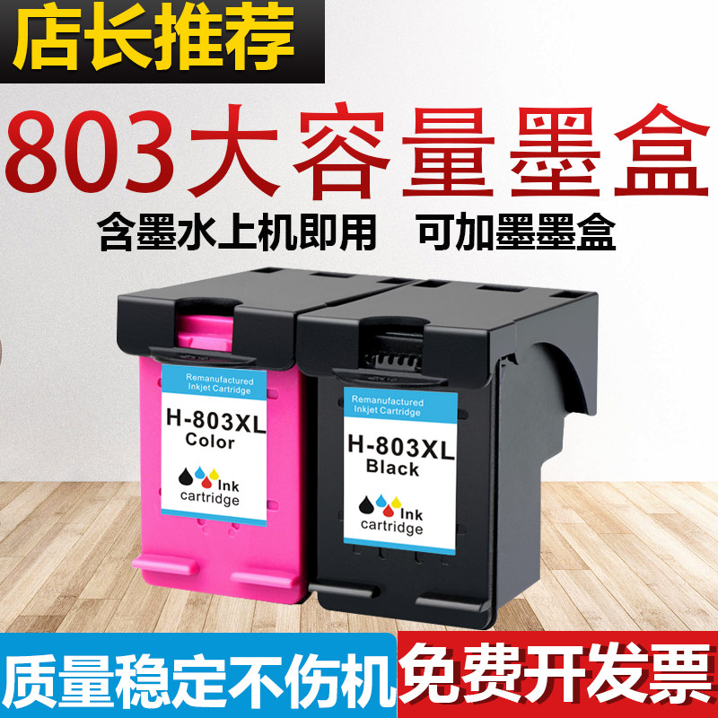 Mo Ran HP 803 large-capacity ink cartridges 1112 2131 2132 2621 black color refillable ink cartridges set