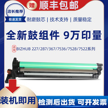 Konica beauty can da DR312 set of drums 287367 7528 Zhen 289s 369s 369s selenium drum developing components