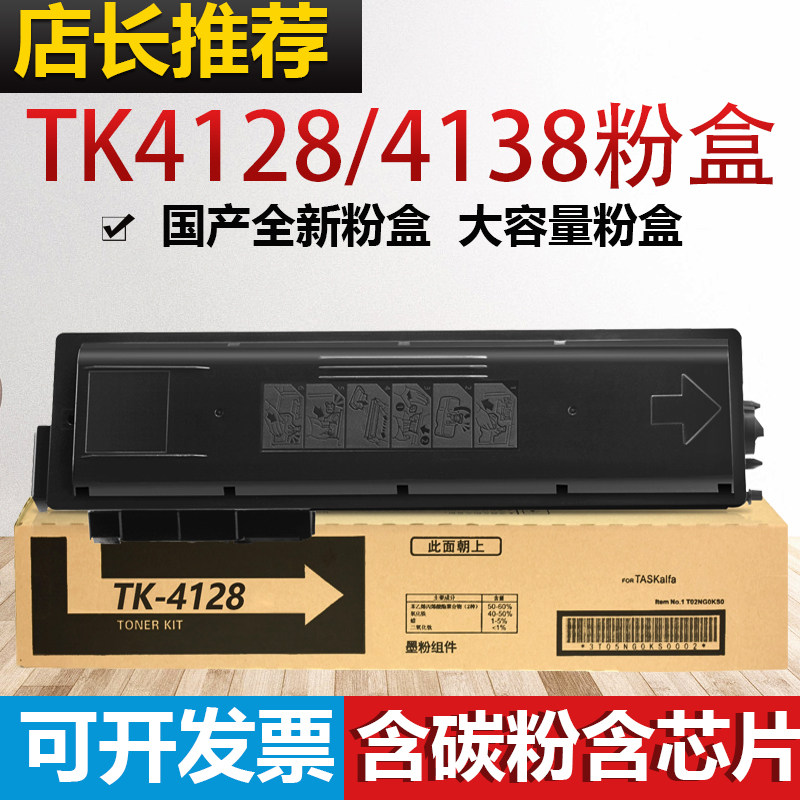 Inkyo Tianjin TK-4128 4138 large capacity powder box 2010 2210 2211 photocopier carbon powder
