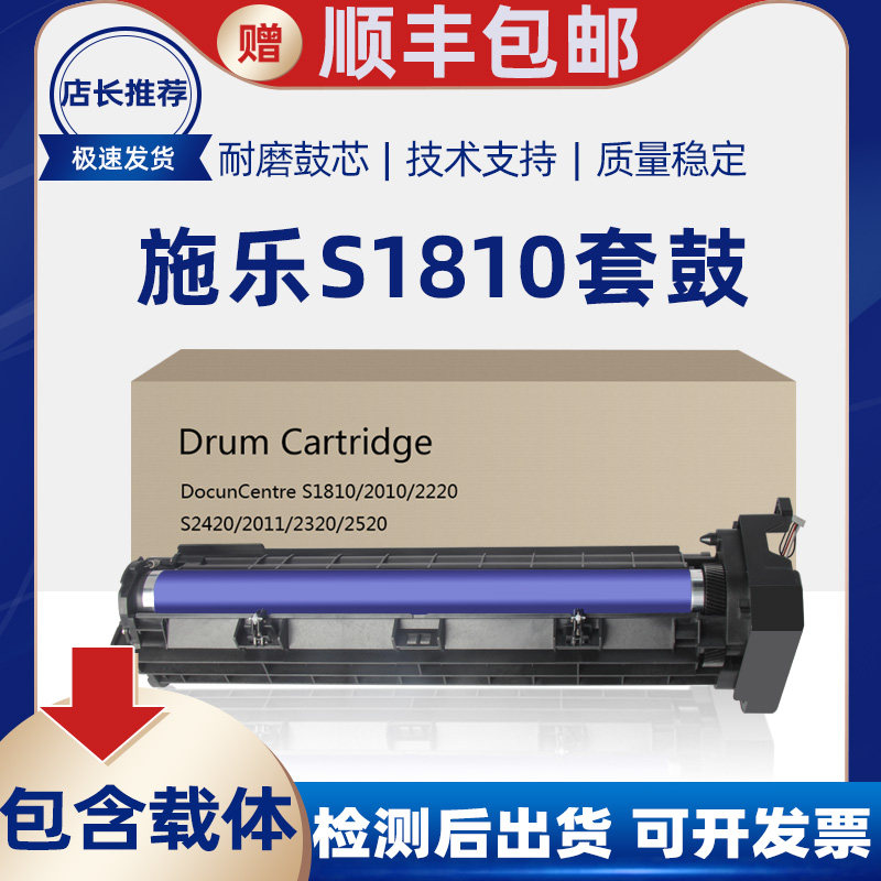 Applicable Fuji full record S2011 Selenium Drum S1810 Drum Rack S2010 Drum components S2220 2320 2520 sets of drums