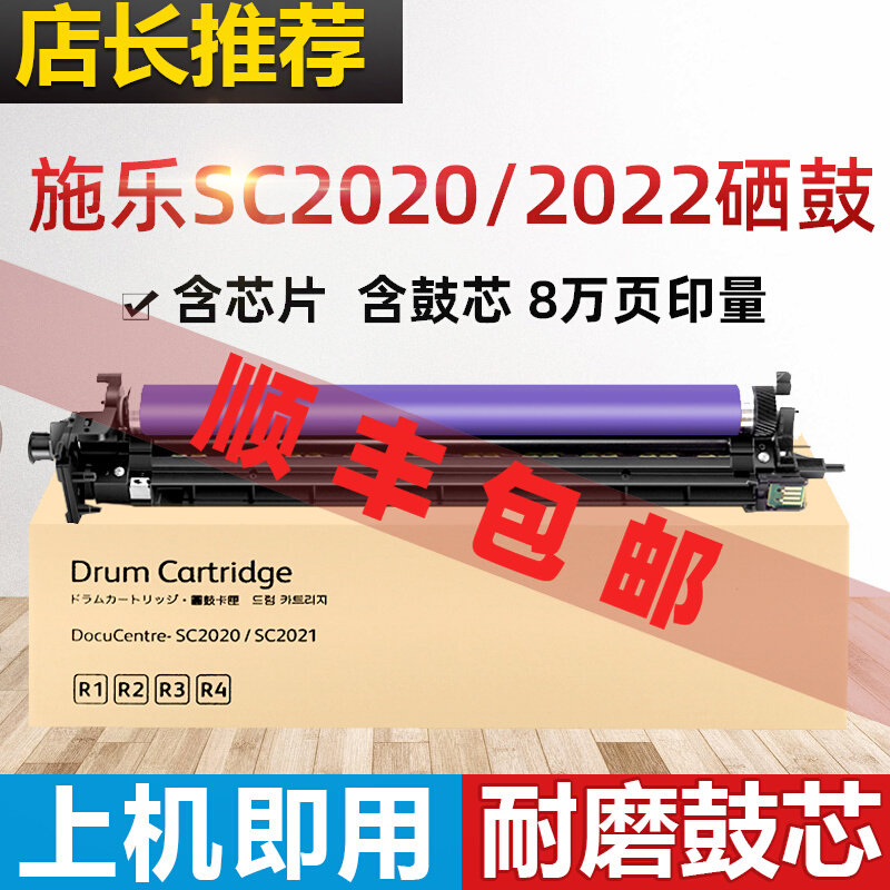 Fuji SC2022 Sensitive Selenium Drum Component SC202DA CPS Ink Box Drum Drum Drum Drum 2021