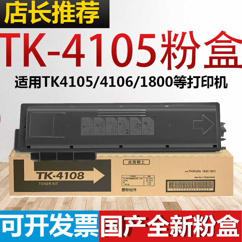 Ink applies to Kyocera Kyocera 1800 1801 powder box TK-4108 4105 4106 copier toner