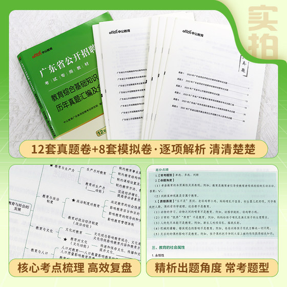 Guangdong Teacher Recruitment Past Papers 2024 Guangdong Province Teacher Examination Compilation Book Education Comprehensive Basic Knowledge Chinese Mathematics English Art Physical Education Physics Teacher Examination Compilation Dongguan Jieyang Foshan Chaozhou Huizhou River