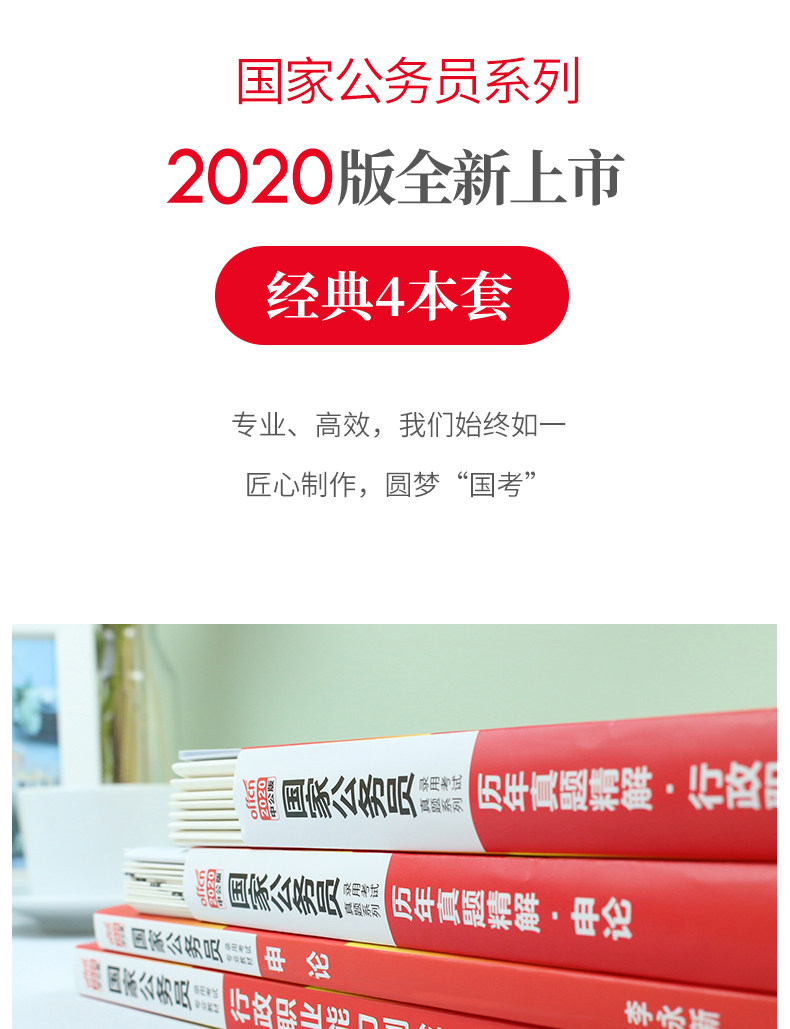 国考2020教材全套 行测申论4本 图3