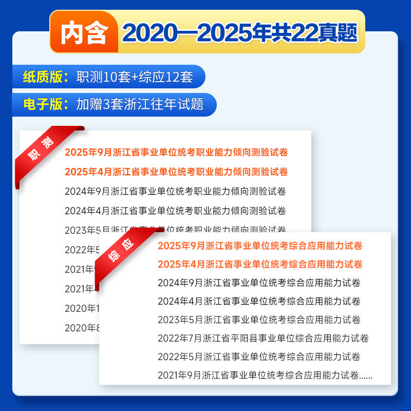 2026年备考必看?中公教育浙江省事业编考试真题资料全解析?-公务员考试-淘宝百科网
