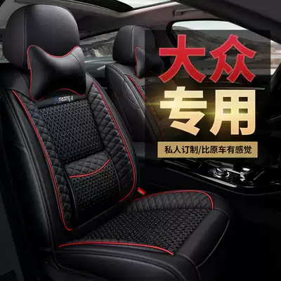 Car Cushion Spring and Summer 2021 Fosse New LaVida Steng Bora Jetta Summer Special Seat Cover Full Surrounded
