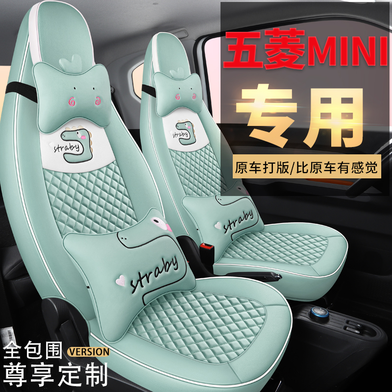 Wuling Hongguang miniEV electric special custom car cushion four seasons universal all-inclusive seat cover leather seat cover