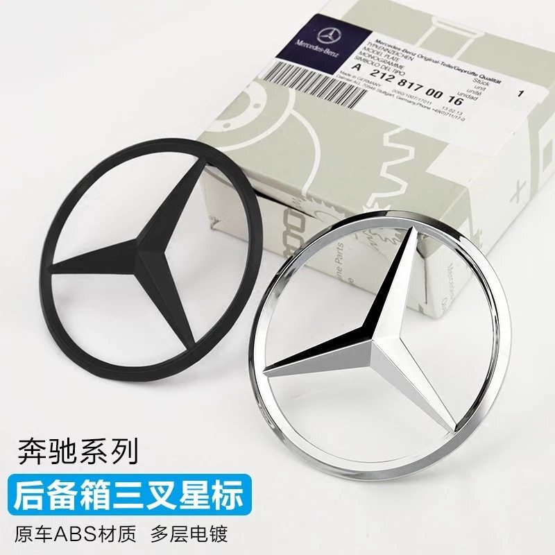 Mercedes-Benz Rear Emblem C260 E300L A200L S450L Gla/Gls/E-Class Rear Logo Three-Pronged Sticker Mercedes-Benz Rear Emblem C260 E300L A200L S450L Gla/Gls/E-Class Rear Logo Three-Pronged Sticker
