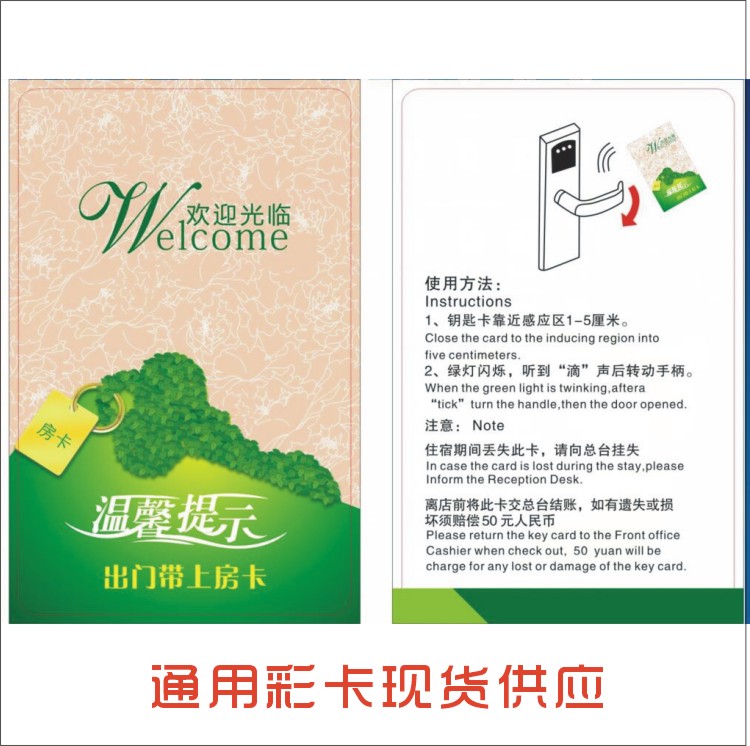 Hotel hotel smart door lock induction card room card custom room card printing T5557 door lock card hotel room card