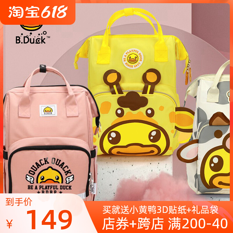 B Duck small yellow duck mommy bag large capacity mother and baby double shoulder bag 2021 new mom pregnancy baby bag containing bag