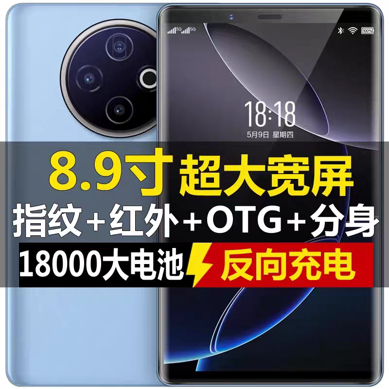 新款8.9寸大屏手机全网通5G红外遥控OTG反向充电18000毫安大电池-淘宝Taobao | 天猫Tmall