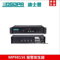 DSPPA disserp MP9815E alarm sounder fire butt with its own alarm 1 min curing recording