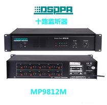 DSPPA Disserp MP9812M Dozen Road Partition Monitor Built-in Volume Adjustable Listening Horn