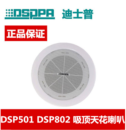 DSPPA Disserp DSP501 4 5 Inch DSP802 6 5 Inch Suction Top Suspended Ceiling Ceiling Smallhorn Background Music