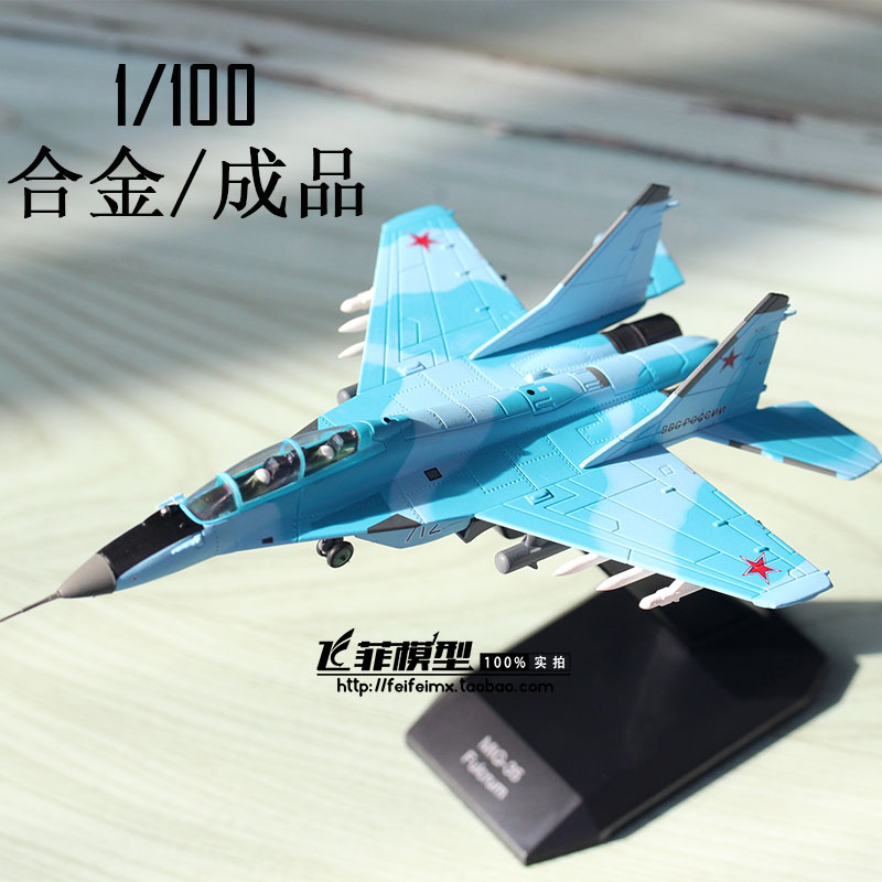 Simulation Alloy Finished Fighter Model Pendulum 1:100 Russian mig Mig 35 Military Sharpan Aircraft