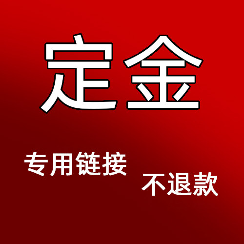 Special auction for customized products——deposit full payment