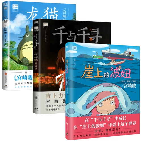 Beruni+мой сосед Totoro+Chihiro Chihiro 3 Том Miyazaki Works Ghibli Antuine Animation Comics Comic