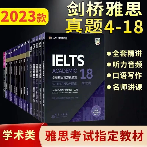 Новый восточный официальный учебник Cambridge IELTS True Collection 4-18 Полный набор из 15 академических класса A IELT