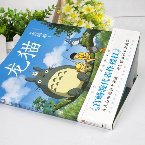 Beruni+мой сосед Totoro+Chihiro Chihiro 3 Том Miyazaki Works Ghibli Antuine Animation Comics Comic