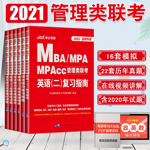 2021mba MPA MPACC199 Учебные экспертизы Учебные книги по английскому