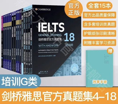 [Подлинное место] Cambridge IELTS True Collection 4-18 Категория обучения (всего 15 книг) IELTS Test Quan True Trust Aptions Коллекция