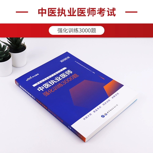 Zhonggong 2020 Китайская медицина Практическая практика помощника врача экзамены на экзамены Книга Китайский медицинский специалист по врачу 2020 Национальный врач. Квалификационные экзамены